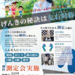 ★★スポーティングコア2024年7月8月インソール測定会告知_page-0001