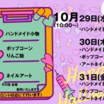 ハロウィンマルシェ