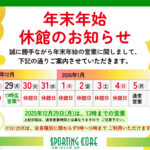 年末年始：営業日（2026年度）