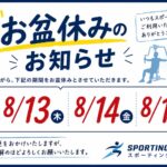 お盆